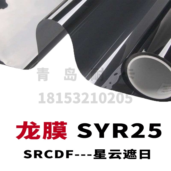 青島龍膜隔熱膜——龍膜SYR25高性能居家建筑隔熱膜