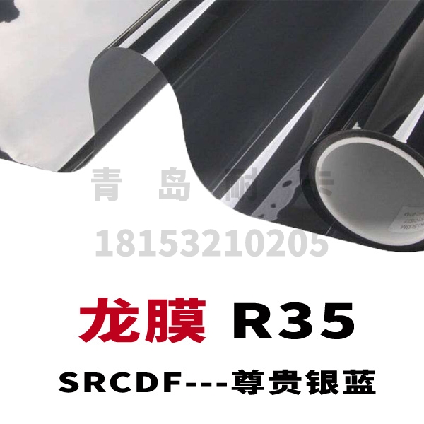 青島龍膜隔熱膜——龍膜R35尊貴銀藍高性能節能建筑隔熱膜