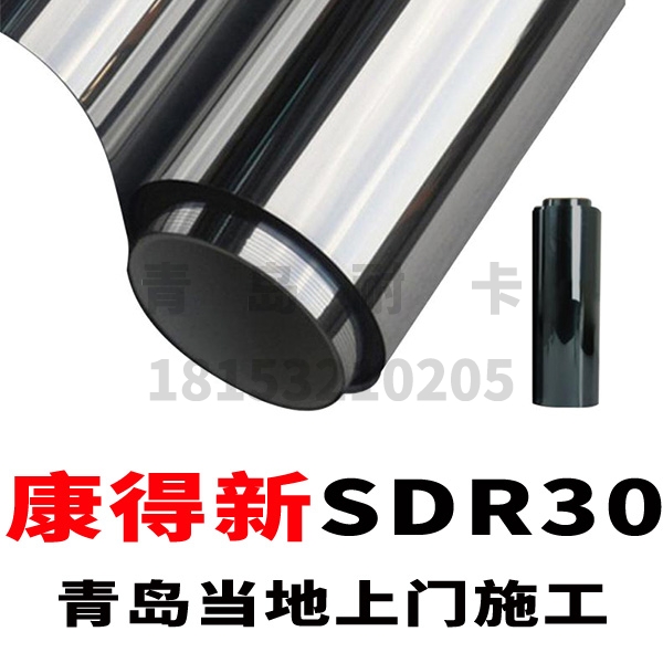 青島隔熱膜——康得新SDR30磁控濺射高端建筑膜，隔熱、防曬、單透、超清晰、隱私膜