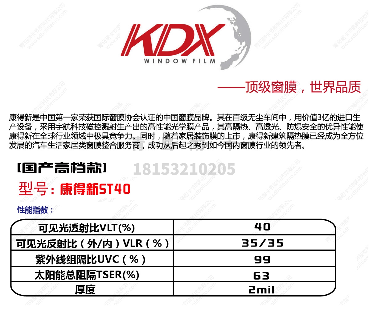 青島康得新隔熱防爆膜